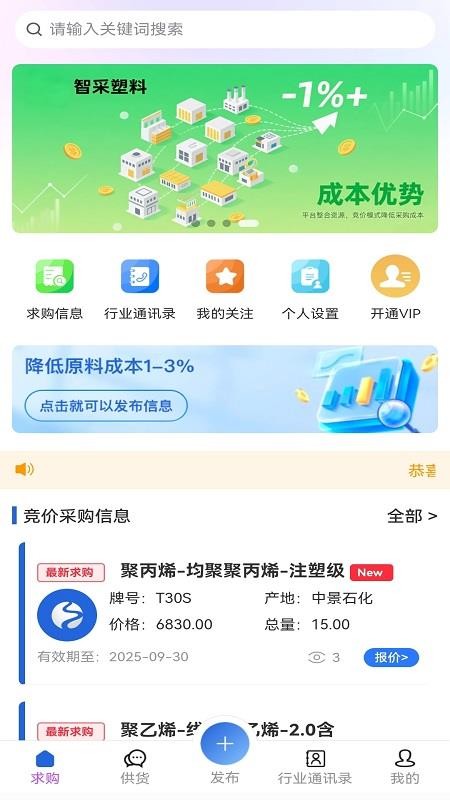 佳塑采找货app图3