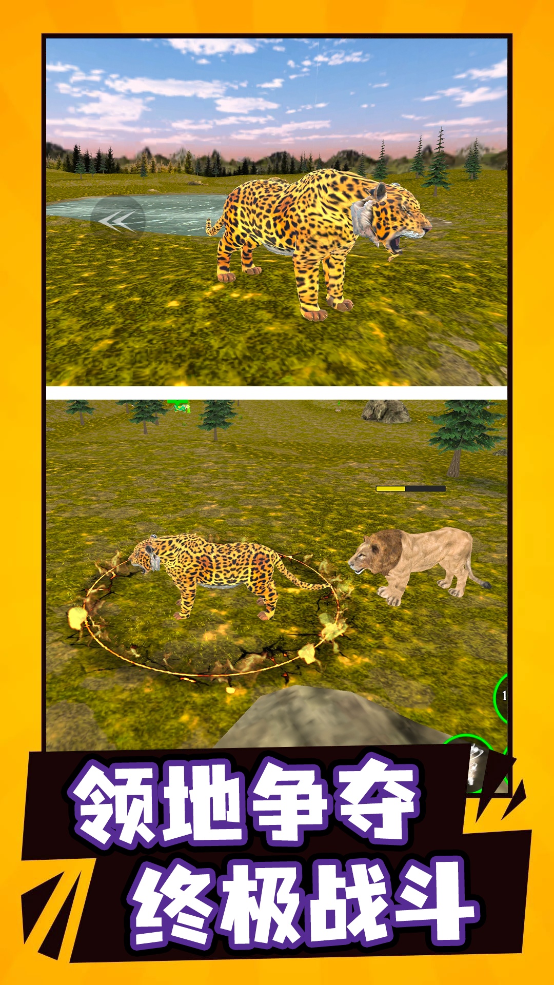 模拟野生动物生存游戏图1