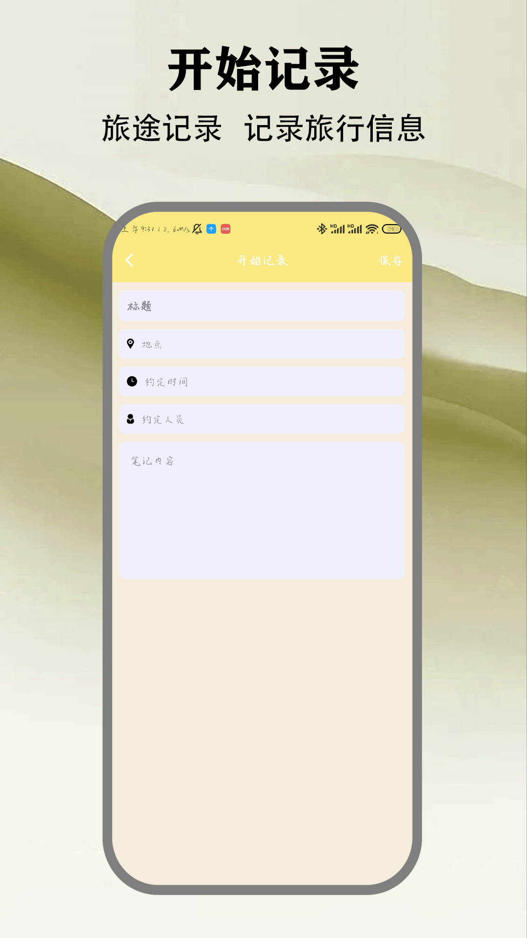 超自然笔记手机版