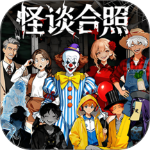 诡异事件簿游戏