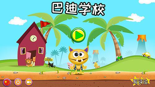 BuddySchool游戏图3