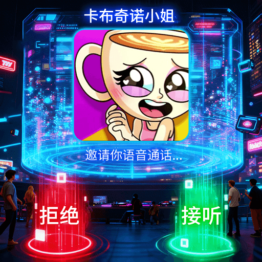 女友电话来了游戏