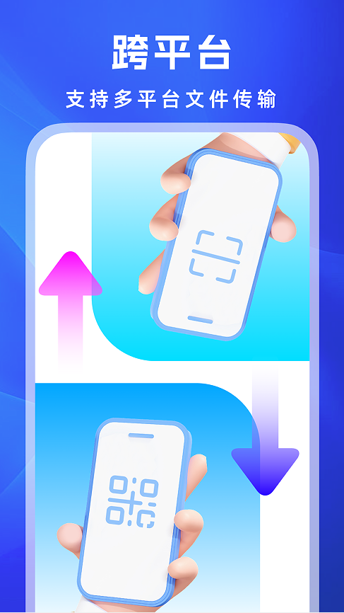 安卓换机王app图2