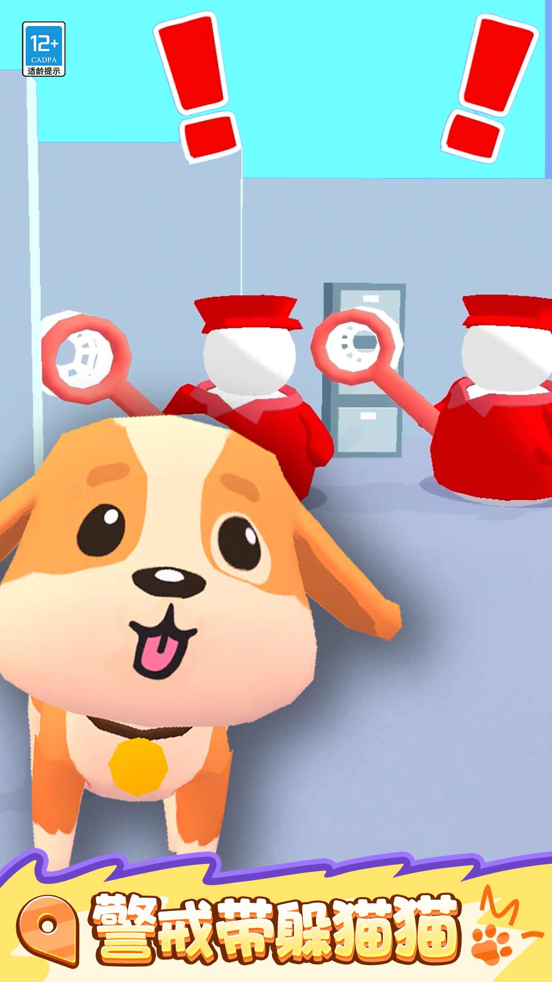 躲猫猫我超强游戏图4