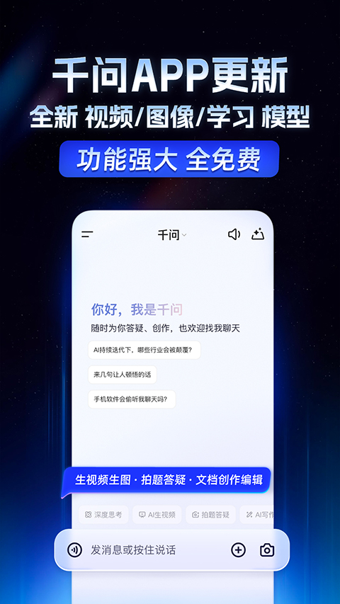 阿里千问app图4