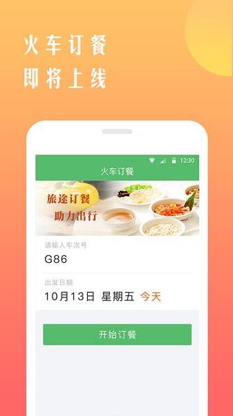 铁行抢火车票app图2