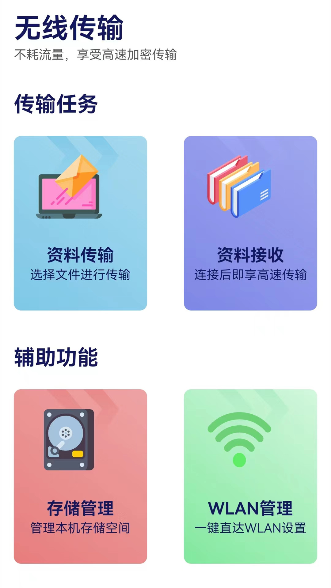 换机助手专家app