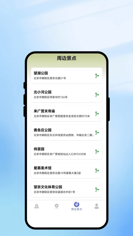 路伴规划师app图2