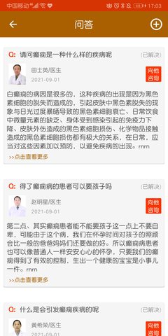 中医治癫痫最新版图2