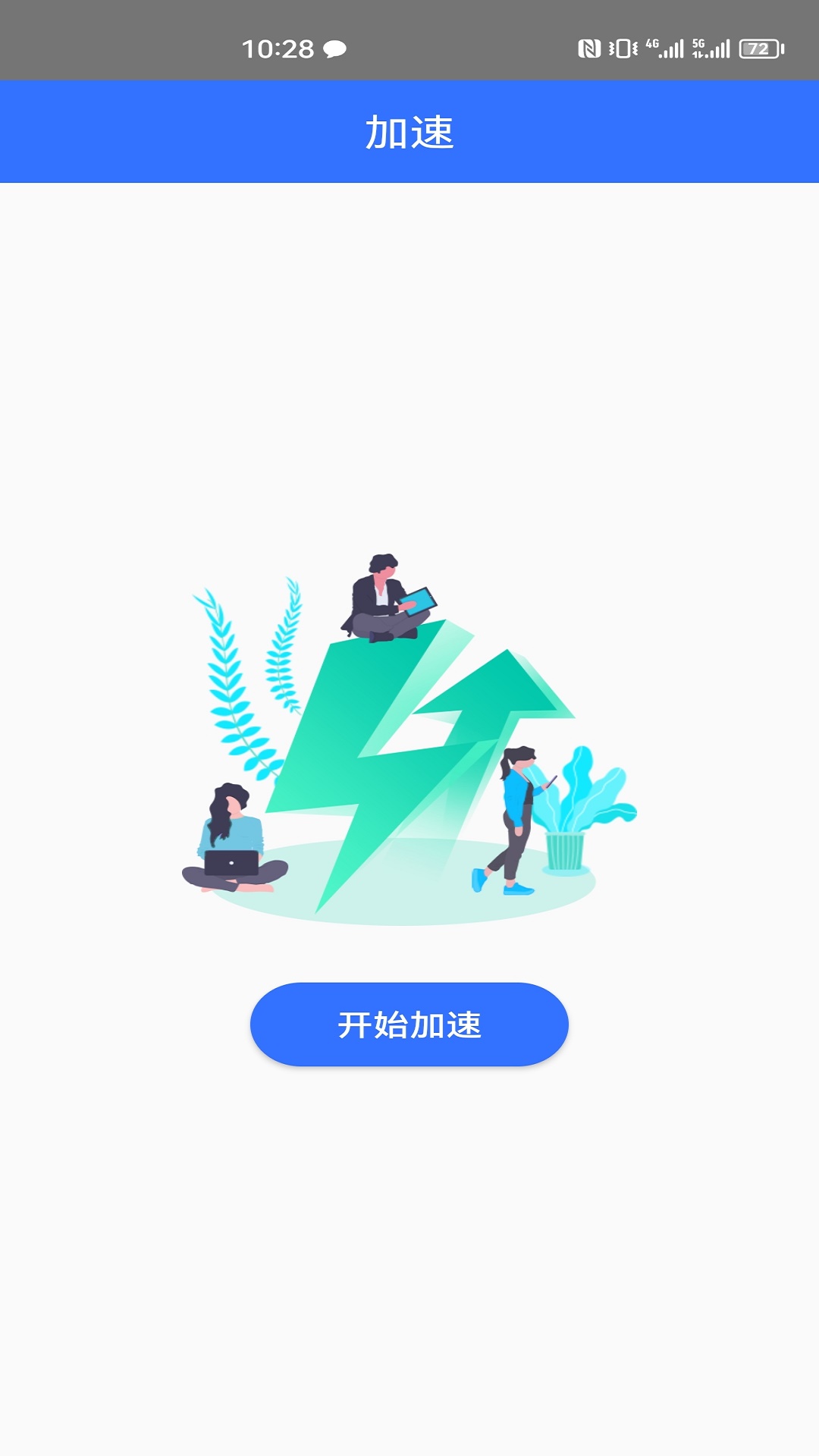 一键网络测速大师app图3