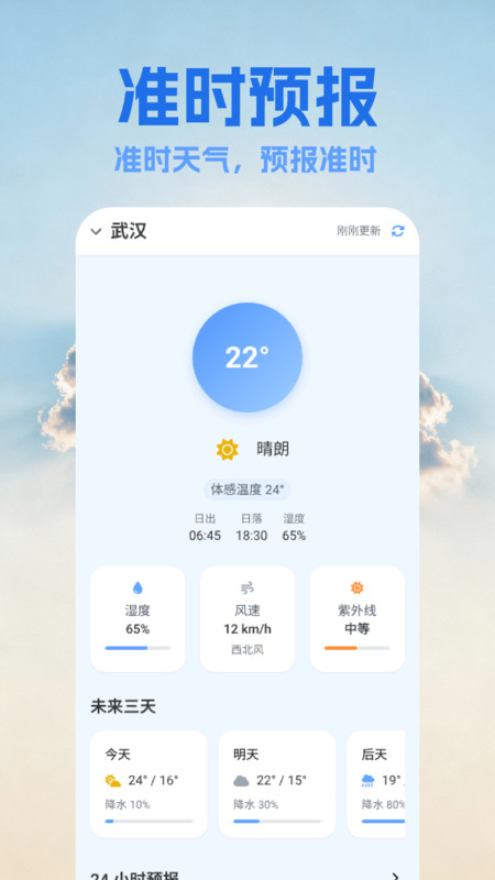 15日天气预报王app图2