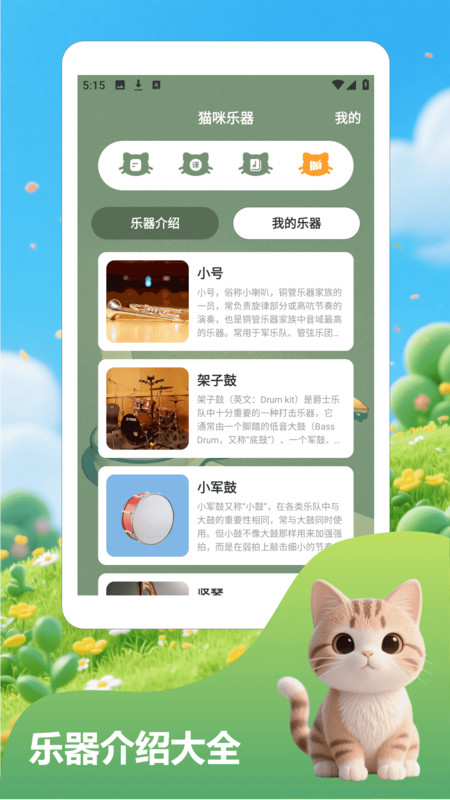 治愈猫咪翻译app图2