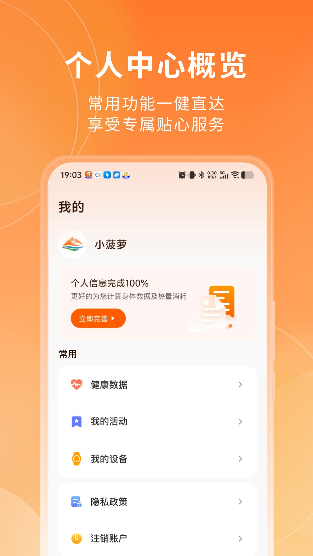 山威运动健康app图3