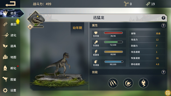 恐龙岛生存进化手机版图3