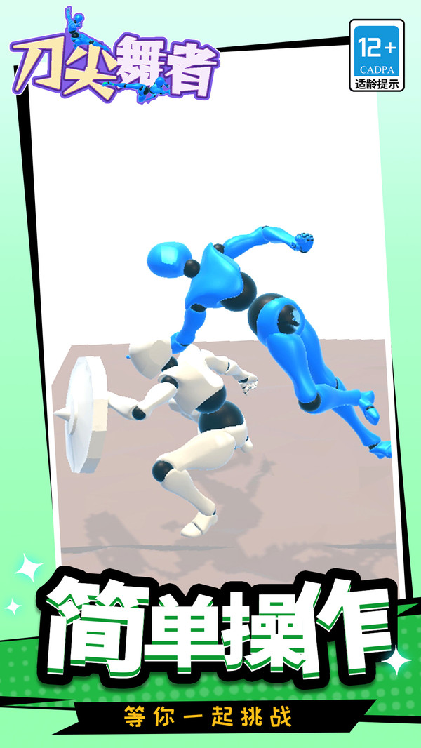 刀尖舞者游戏图4