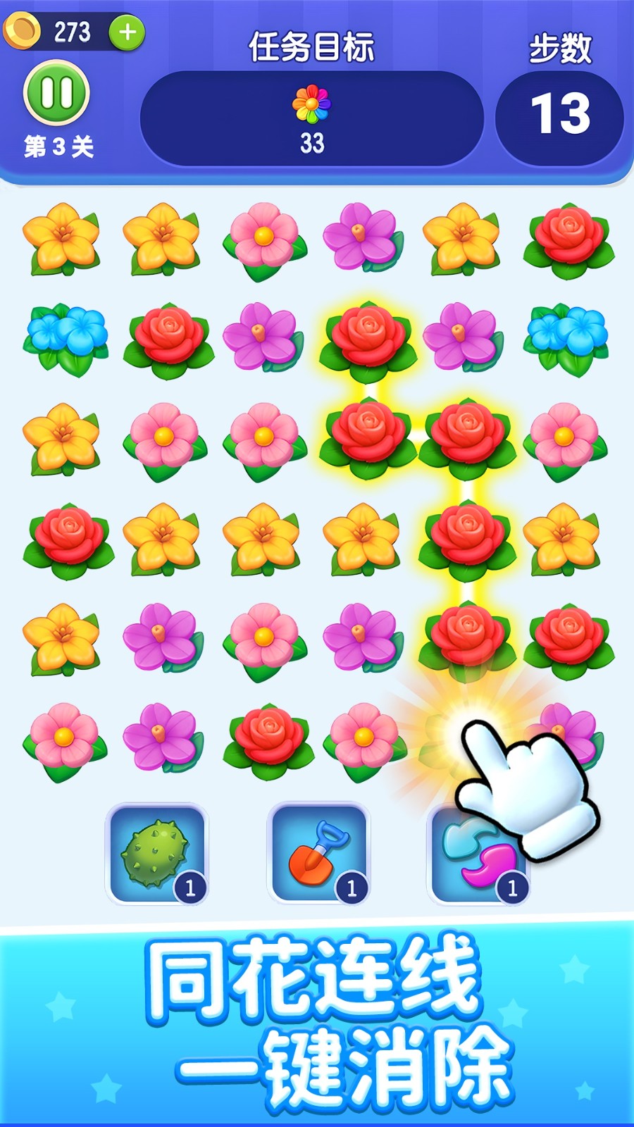 花朵连线消除游戏图2