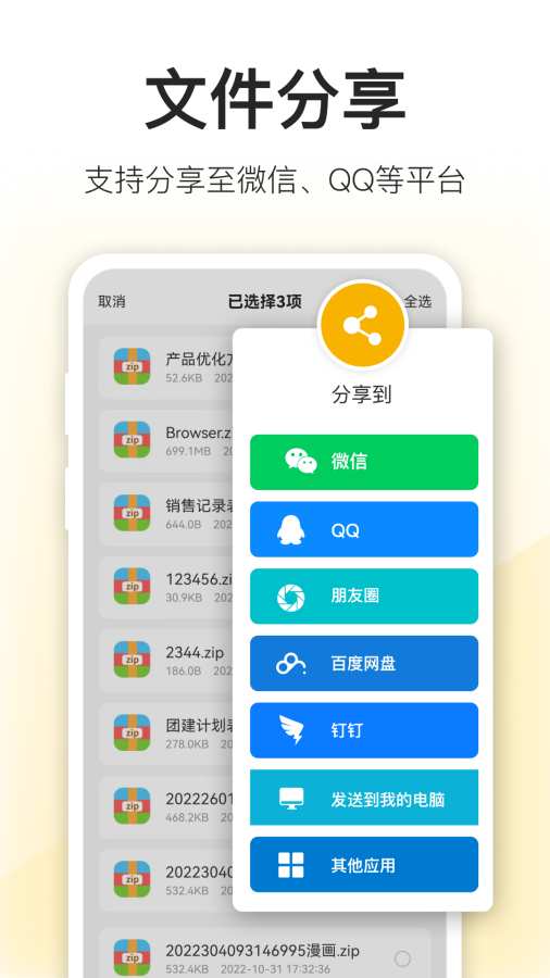 压缩包解压app