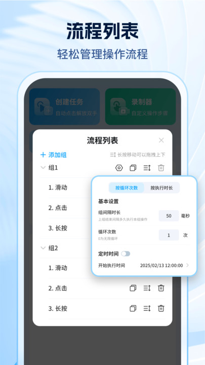 妙手自动点击连点器app图4