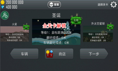 登山赛车破解版图4