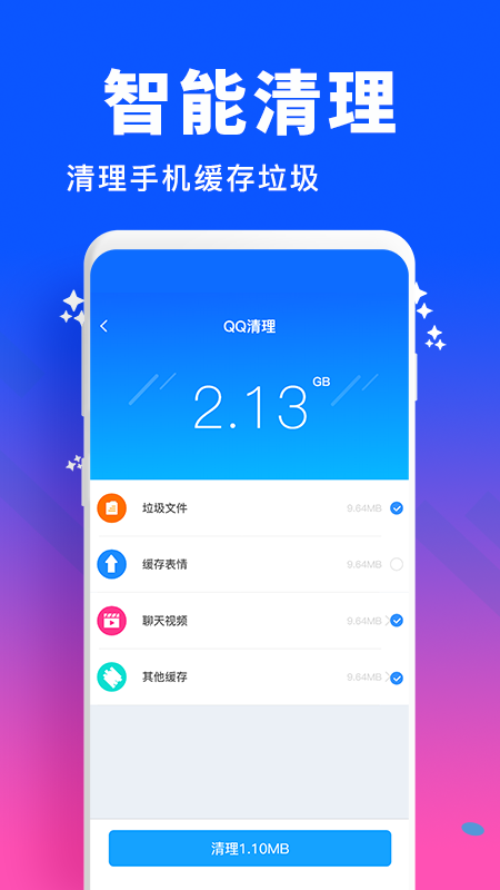 飞速清理加速大师app图3