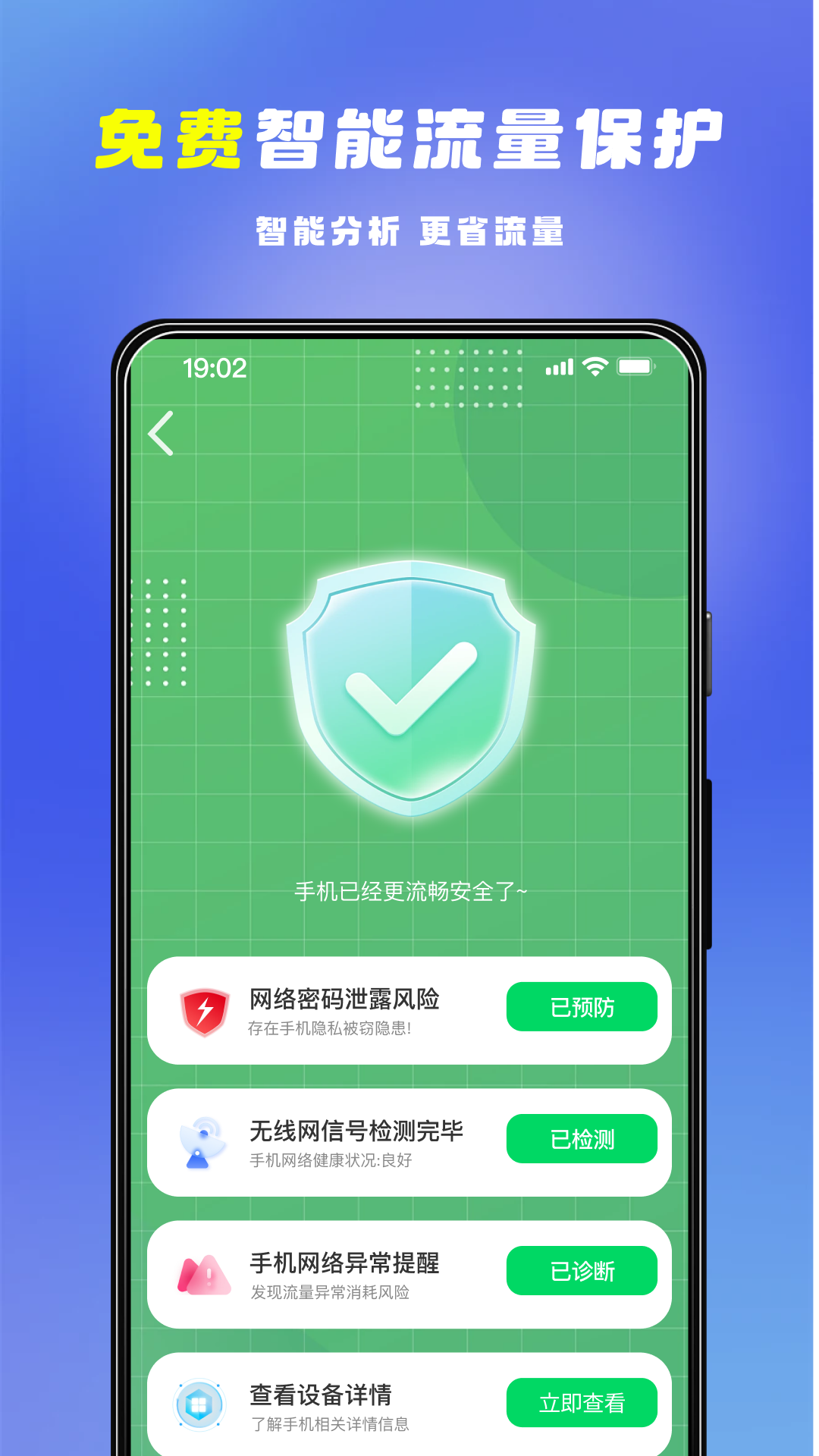 万连WiFi钥匙快app图4