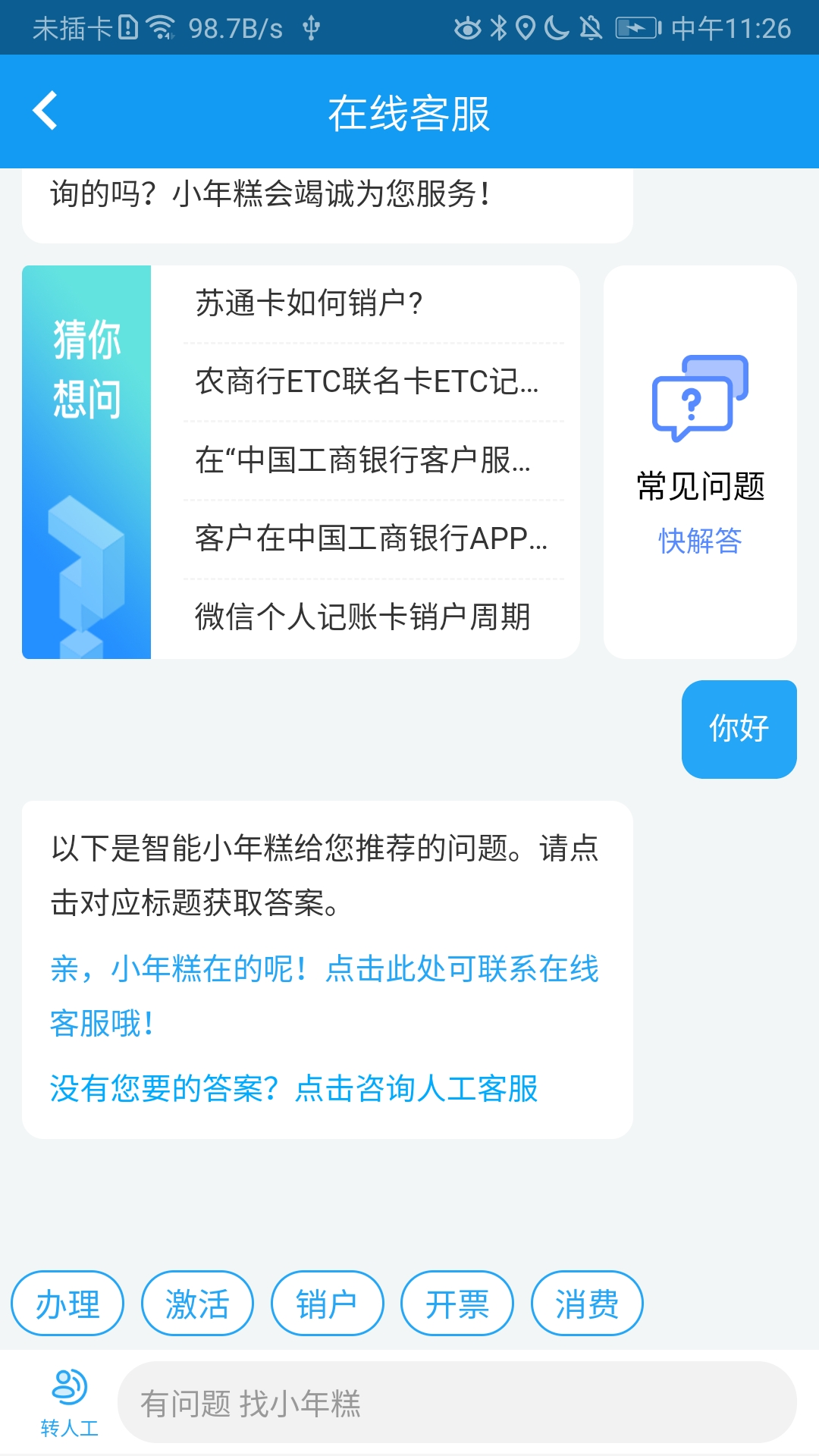 e行高速app图1