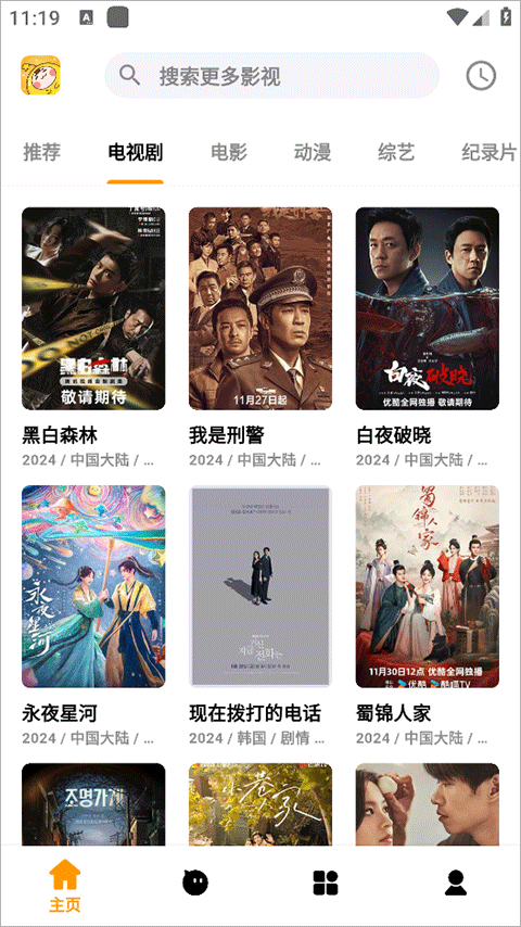 哐哐追剧2025图4