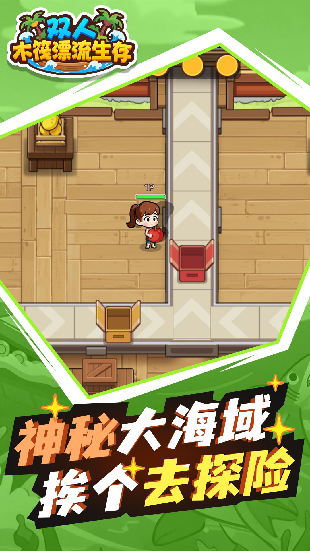 双人木筏漂流生存游戏