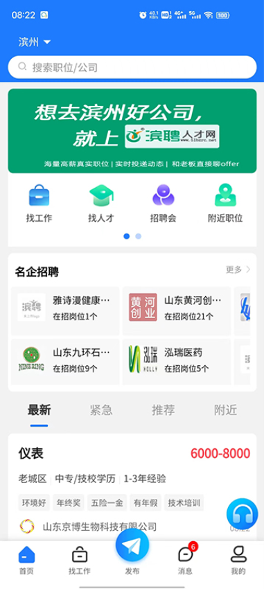 滨聘人才网app图3