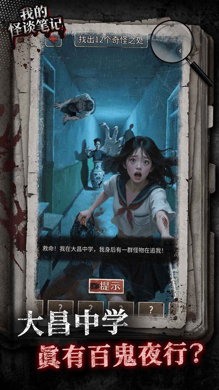 我的怪谈笔记游戏图3