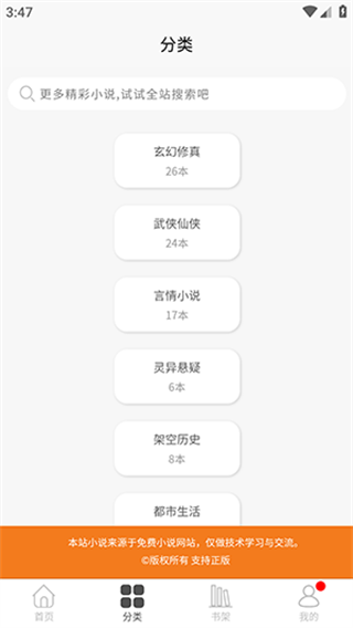 悦书轩app图1