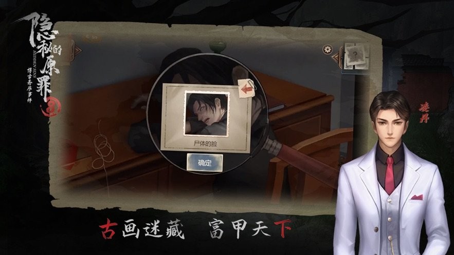 隐秘的原罪8图3