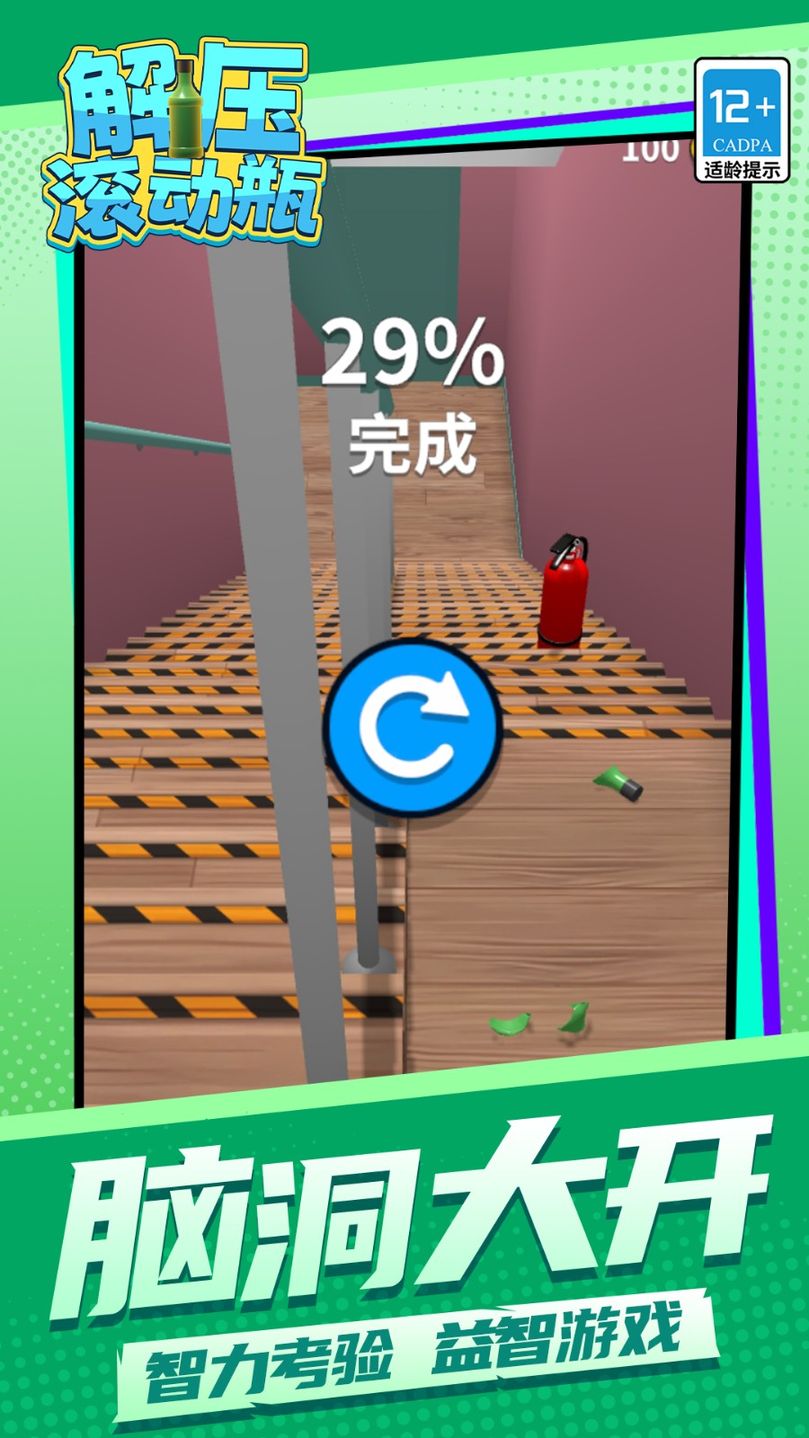 解压滚动瓶游戏图2