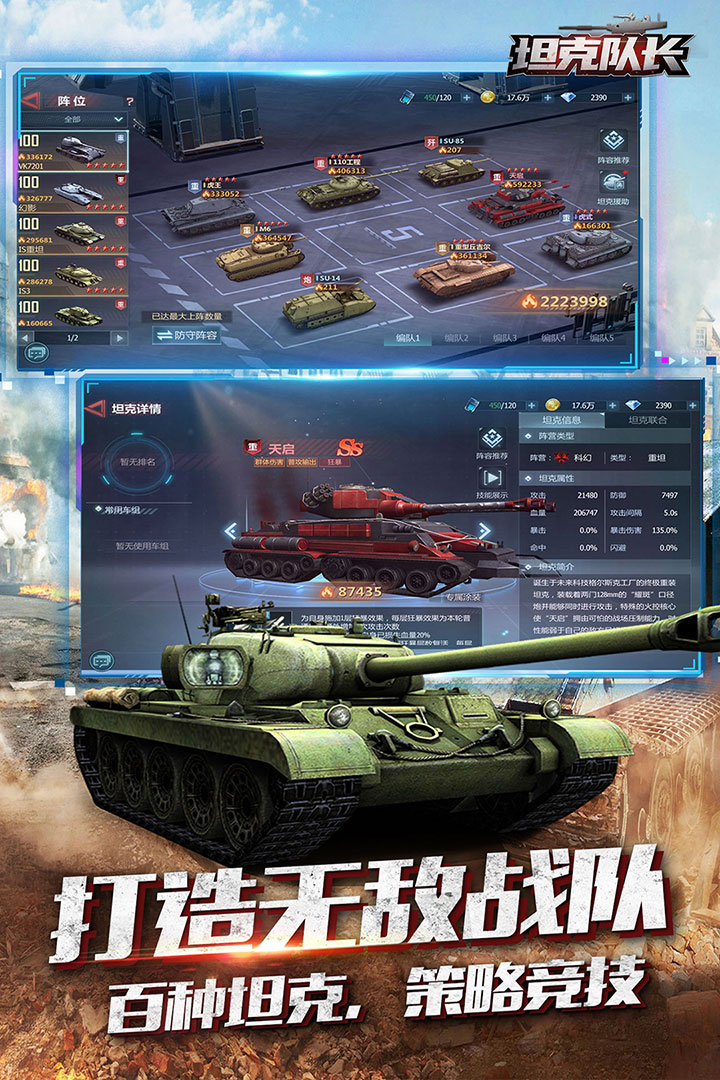 坦克队长九游版图3