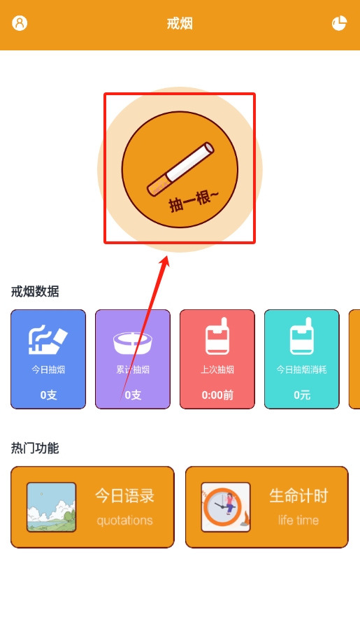 福轮今日戒烟打卡app图3