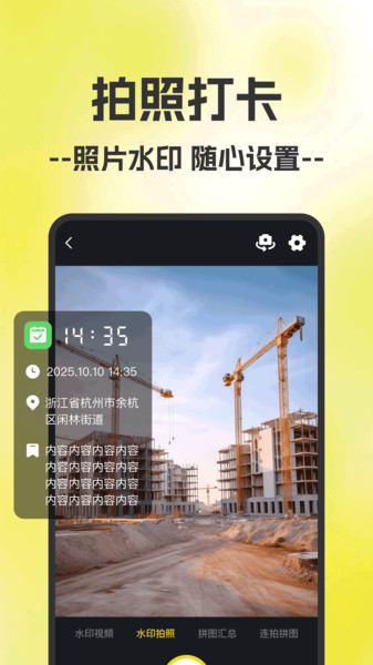 打卡留痕水印相机app图1