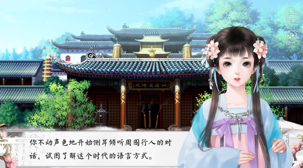 春风寄燕然游戏图2