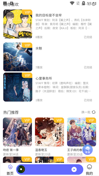 府声fm免费版图2