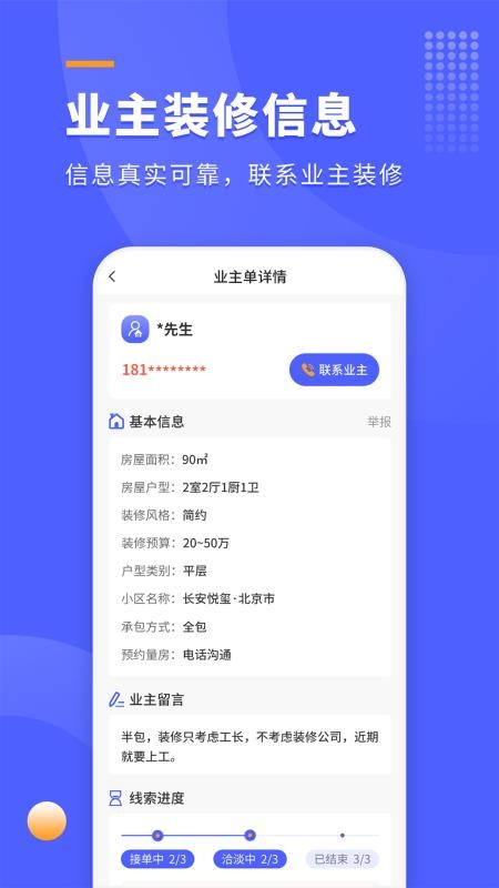 装修快接单app图3