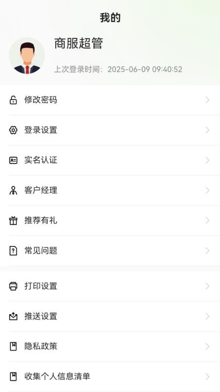 惠支付商户版（新）app图1