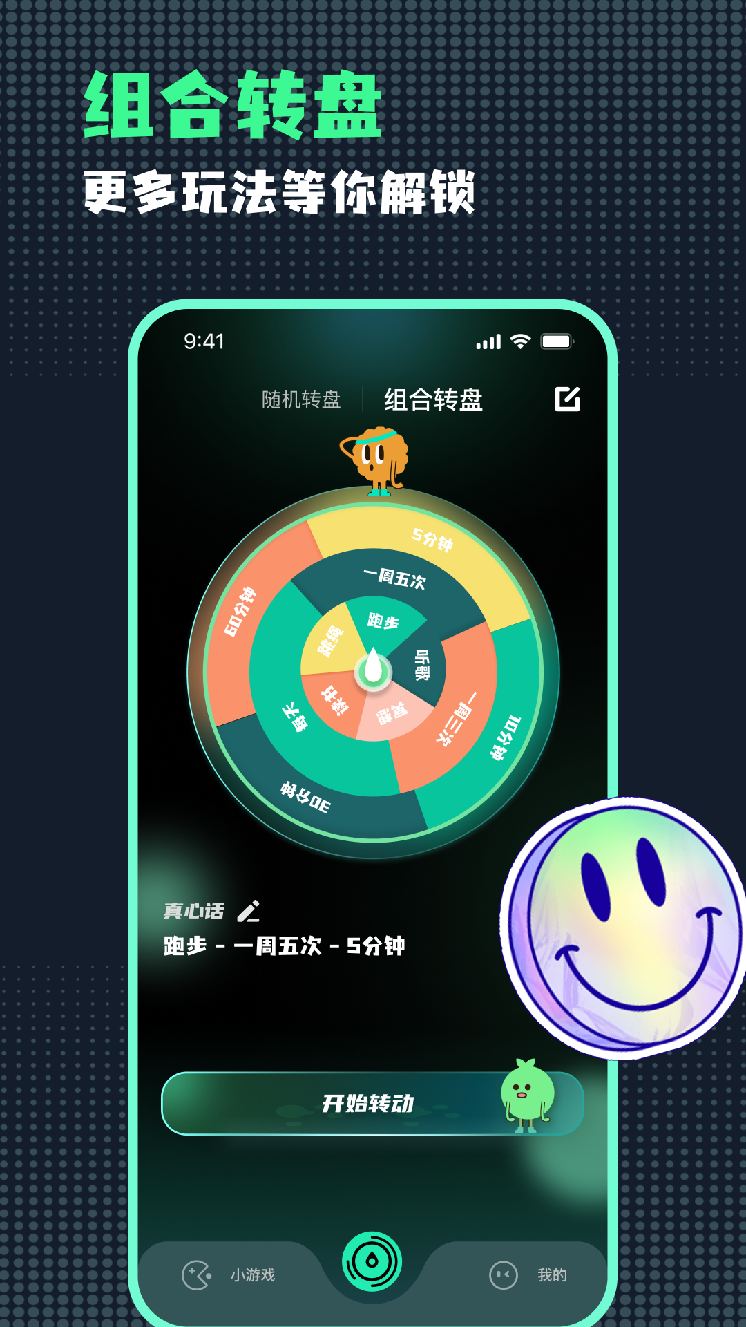 小决定随机转盘手机版图3