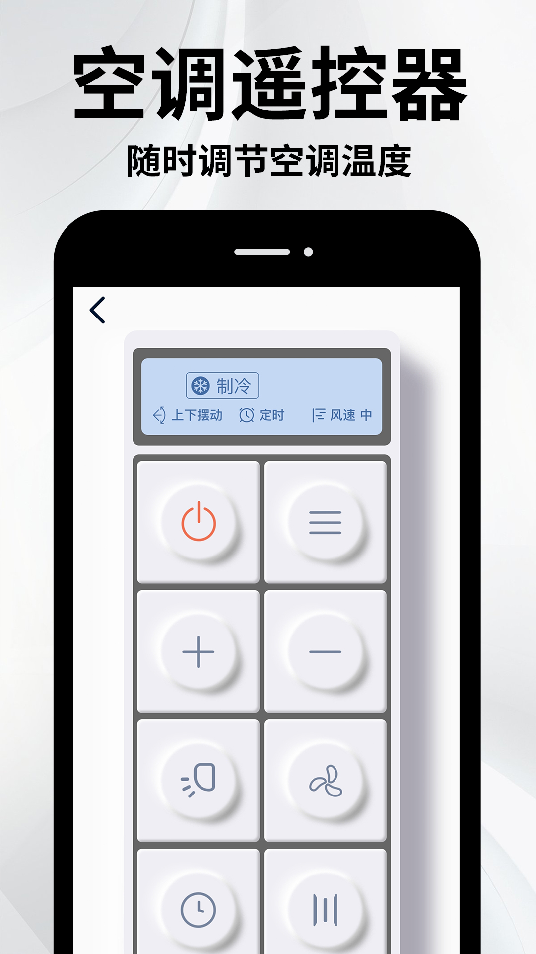 万能空调手机遥控app图3