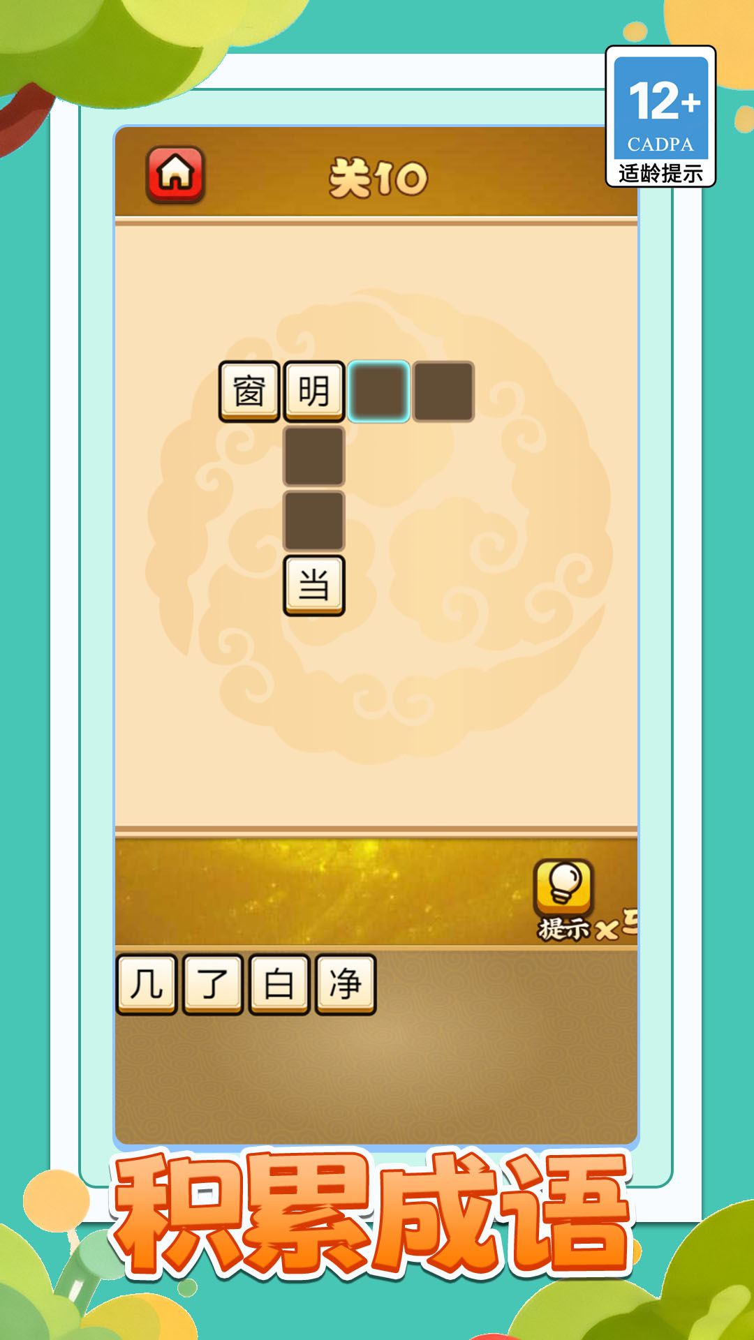 我肚里有墨游戏图2