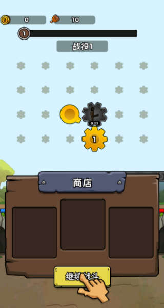 小兵的征服游戏