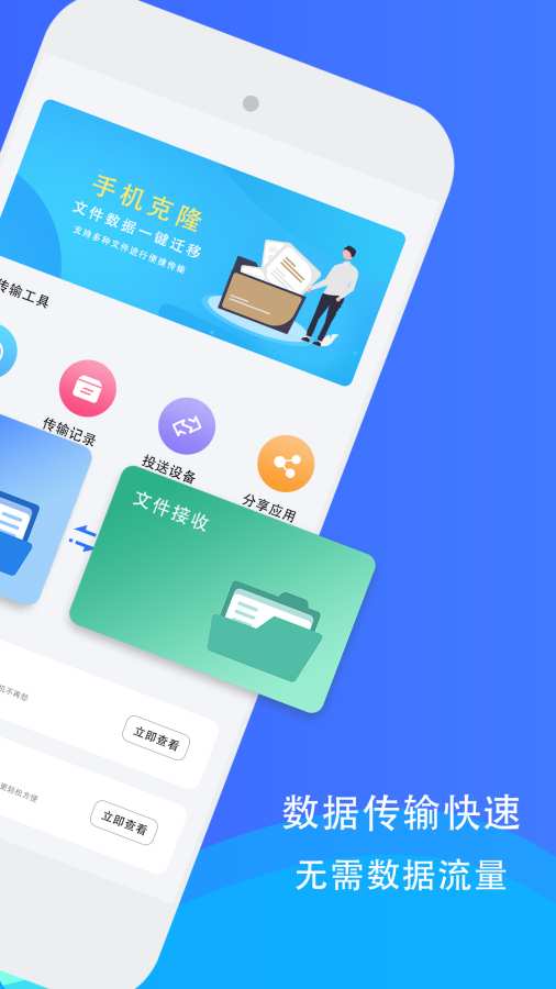 一键手机克隆app图2