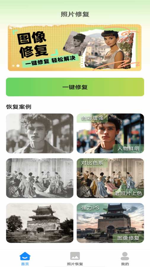 手机照片免费恢复app