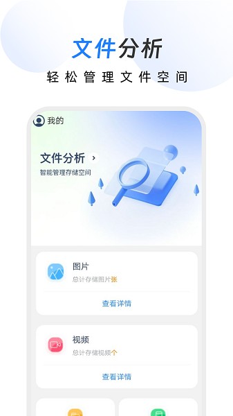 幸运文件助手app图3
