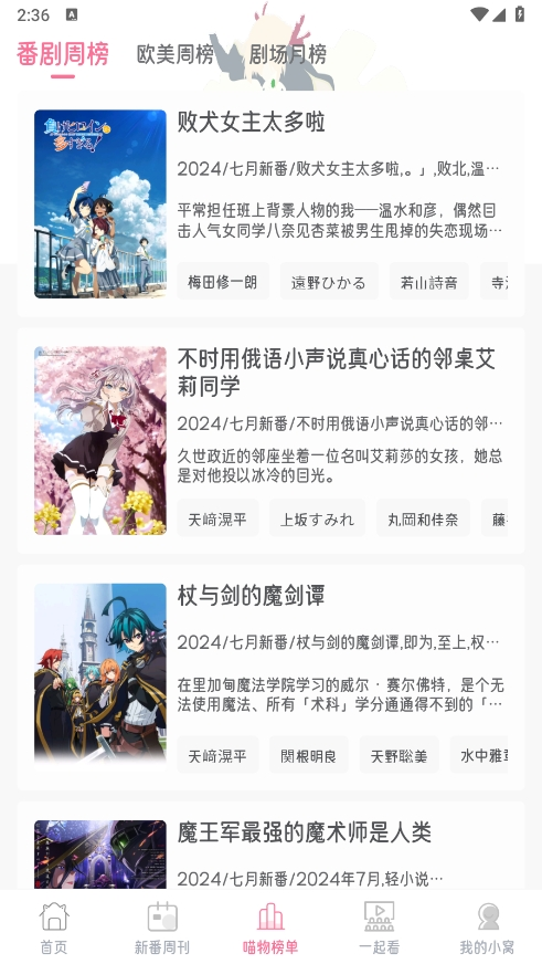 喵物次元动漫app图4