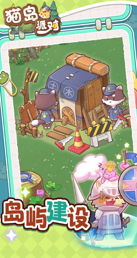 猫岛派对手游图3