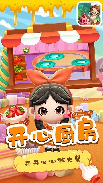 宝宝小烘焙屋图1